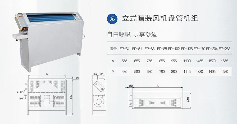 立式暗裝風(fēng)機(jī)盤(pán)管-1.jpg