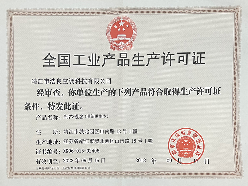 生產許可證